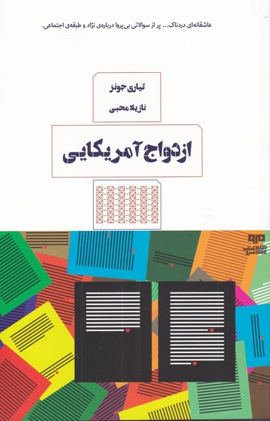 ازدواج آمریکایی(هیرمند) @