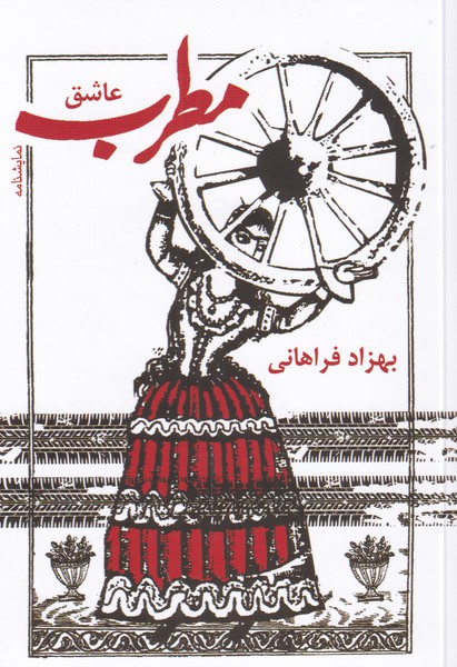 مطرب عشق(گویا)@
