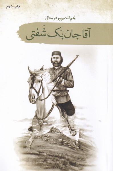 آقا جان بک شفتی(سمام) @