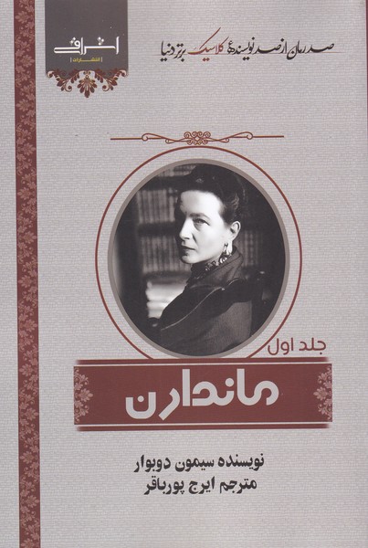 ماندارن(2جلدی)اشراقی