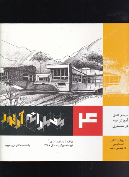 معمارانه آرتور(4)اشراقی