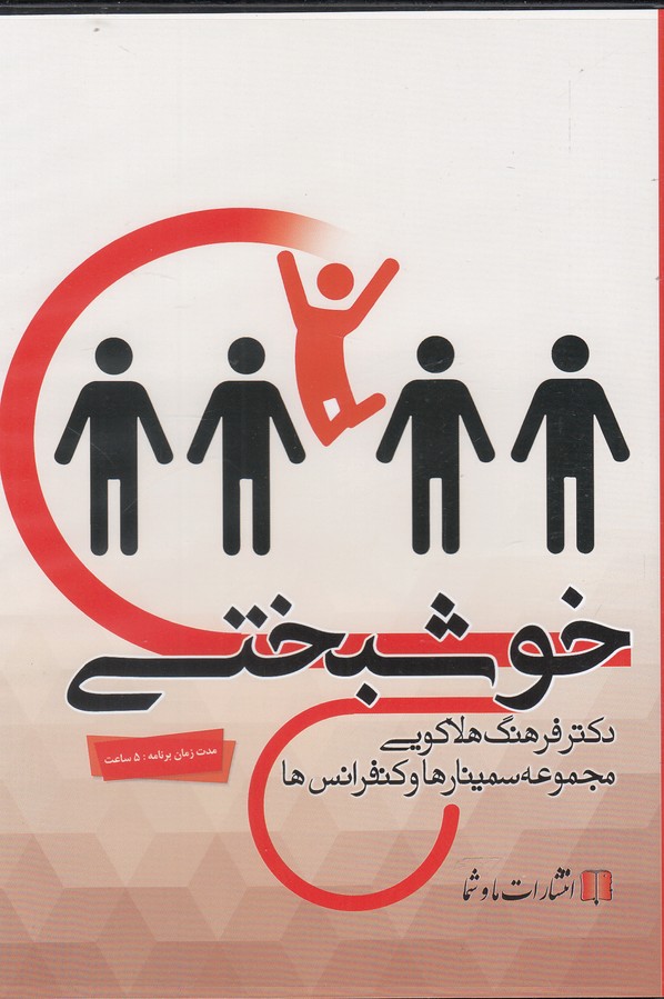 سی‌دی صوتی خوشبختی(ماوشما) @ 