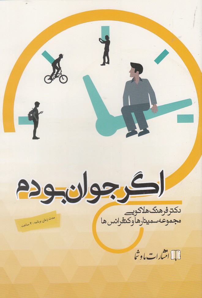 سی‌دی صوتی اگر جوان بودم(ماوشما) @