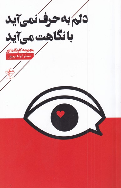 دلم به حرف نمی آید با نگاهت می آید(فصل‌پنجم) @