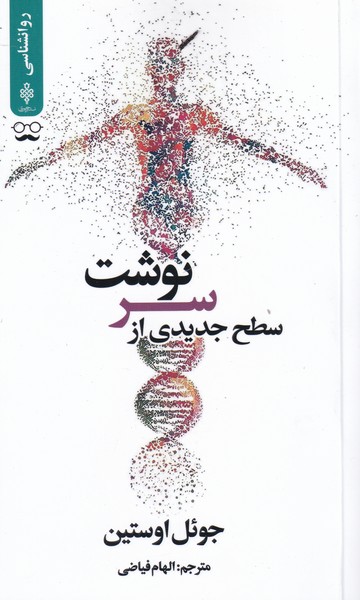 سطح جدیدی از سرنوشت(جمهوری)