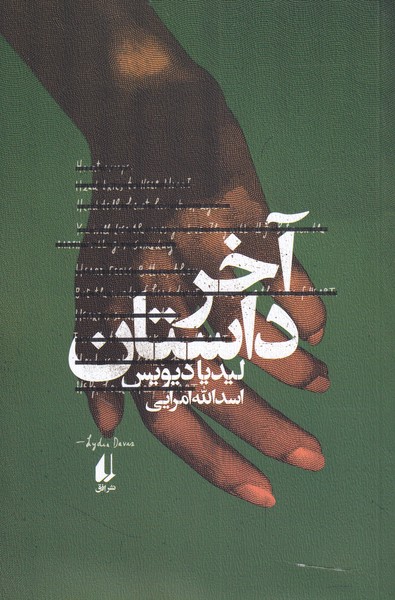 آخر داستان(افق)