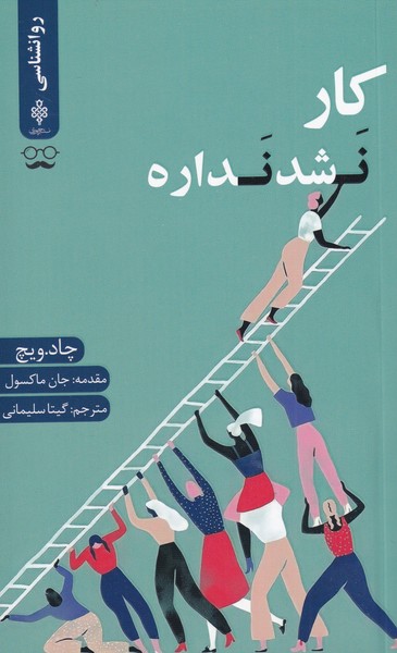 کار نشد نداره(جمهوری)