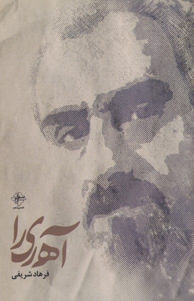 آه ری را(فصل‌پنجم) @