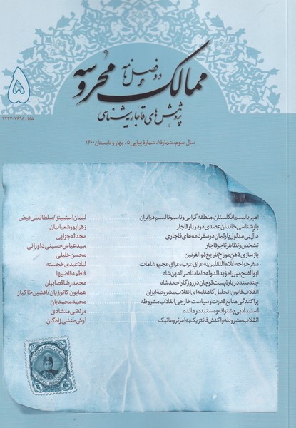 مجله ممالک محروسه(5)بهار و تابستان 1400 @