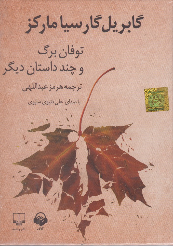 کتاب شنیداری(توفان‌برگ‌وچندداستان‌دیگر)آوانامه@$