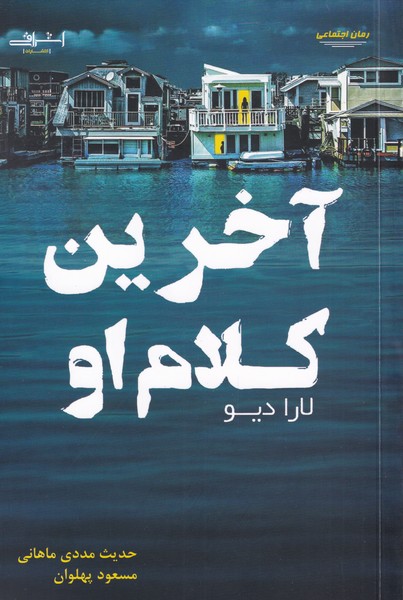 آخرین کلام او(اشراقی)