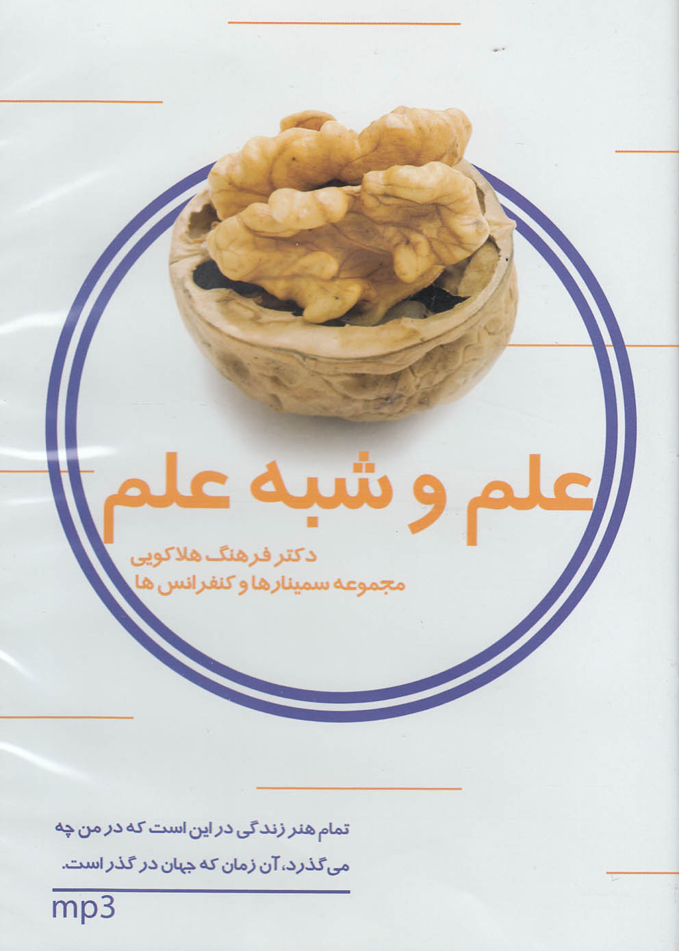 سی دی علم و شبه علم(11)ماوشما @$$