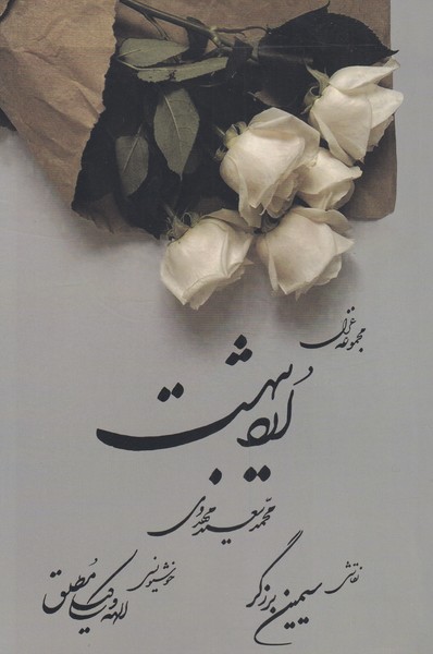 اردیبهشت(فصل پنجم) @