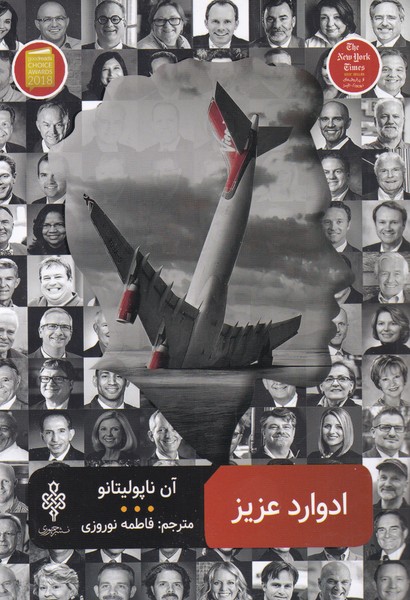 ادوارد عزیز(جمهوری)