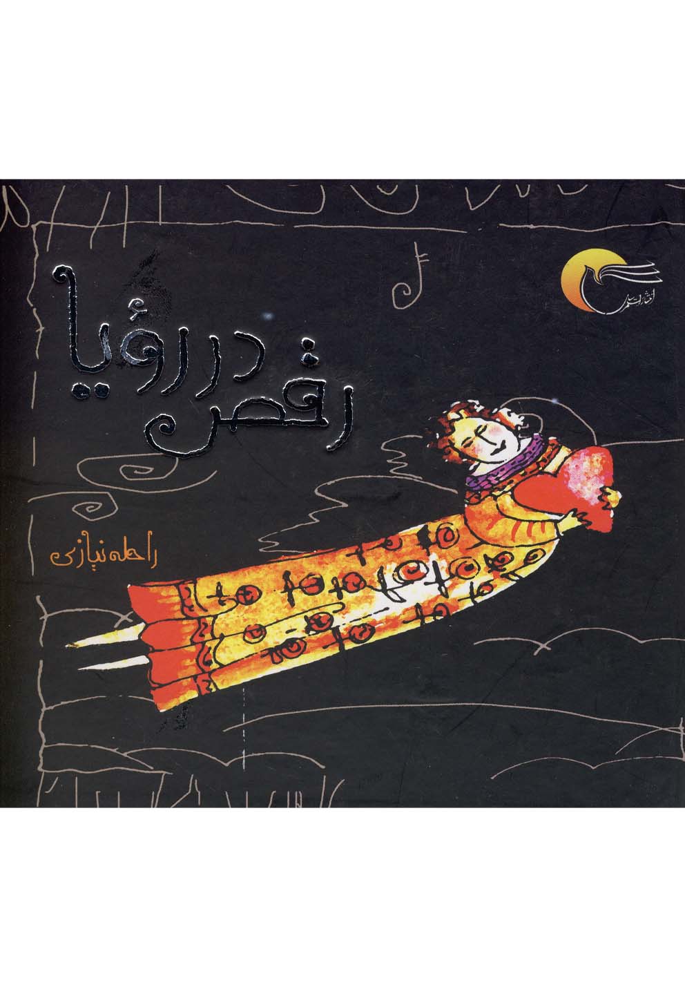 رقص در رویا(مرسل) @
