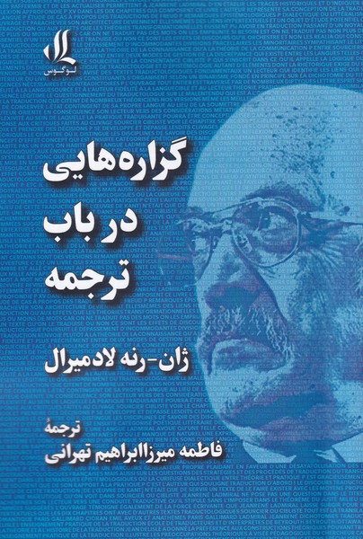 گزاره‌هایی در باب ترجمه(لوگوس)