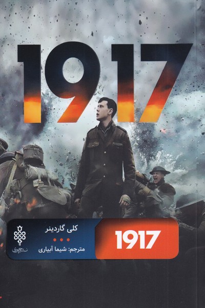 1917 (جمهوری)