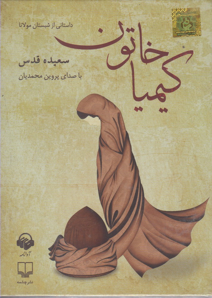 کتاب شنیداری(کیمیاخاتون)آوانامه@