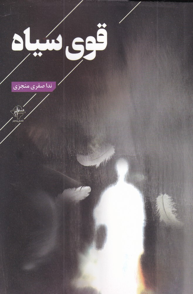 قوی سیاه(فصل پنجم) @