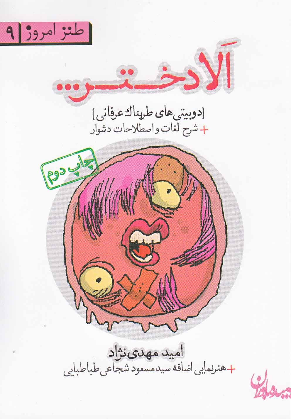 الا دختر(سپیده‌باوران)@$$ 