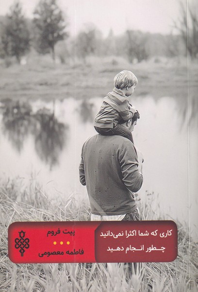 کاری که شما اکثرا نمی‌دانید چطور‌انجام‌دهید‌(جمهوری)