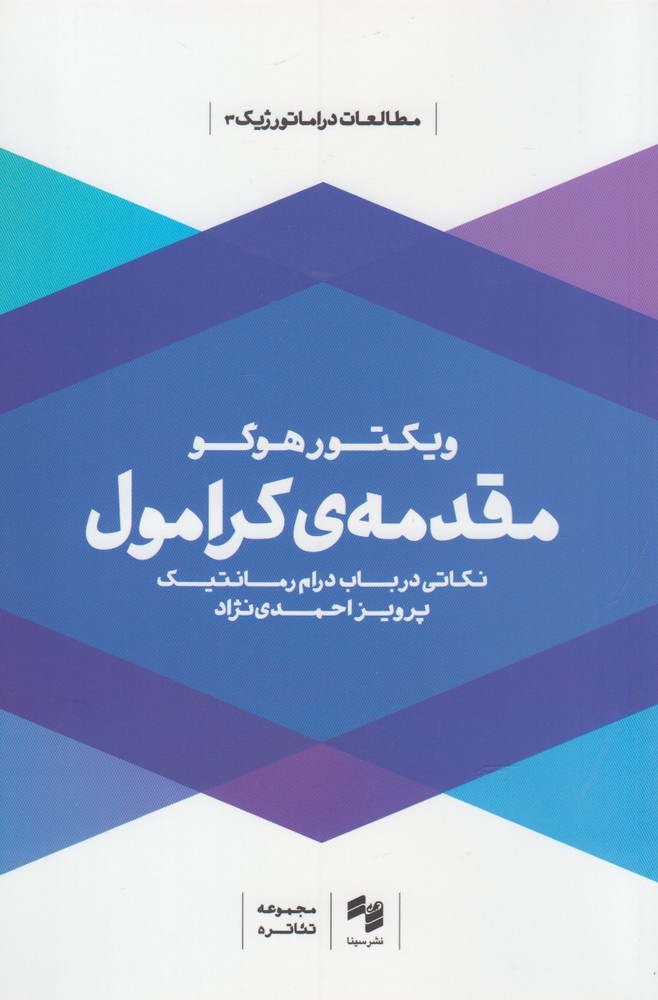 مقدمه‌ی کرامول(سینا)