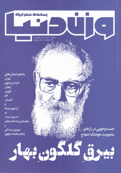 مجله وزن دنیا(شماره‌‌‌20‌‌‌‌،‌بیرق‌گلگون‌بهار)رسانه‌ایران@