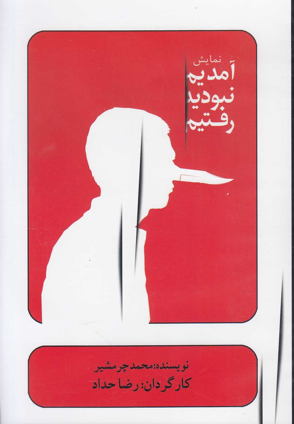 سی‌دی آمدیم نبودید رفتیم(بتهوون) @