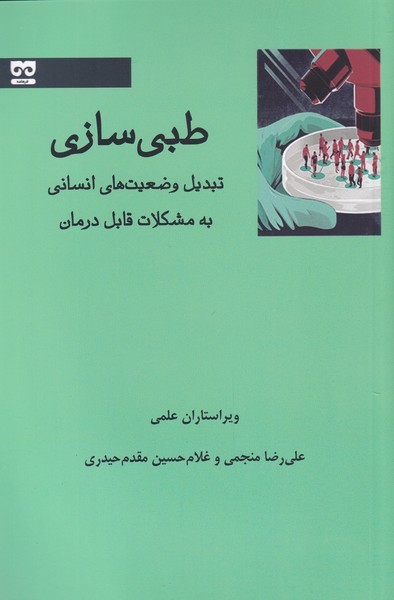طبی سازی(فرهامه) *