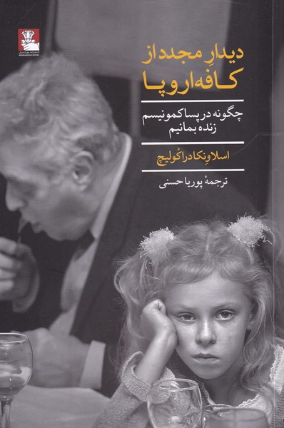 دیدار مجدد از کافه اروپایی(مهراندیش)*