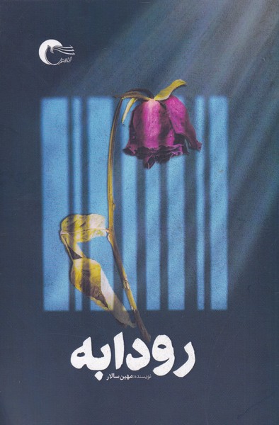 رودابه(مرسل) @