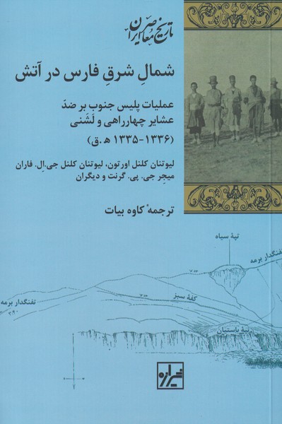 شمال شرق فارس در آتش 