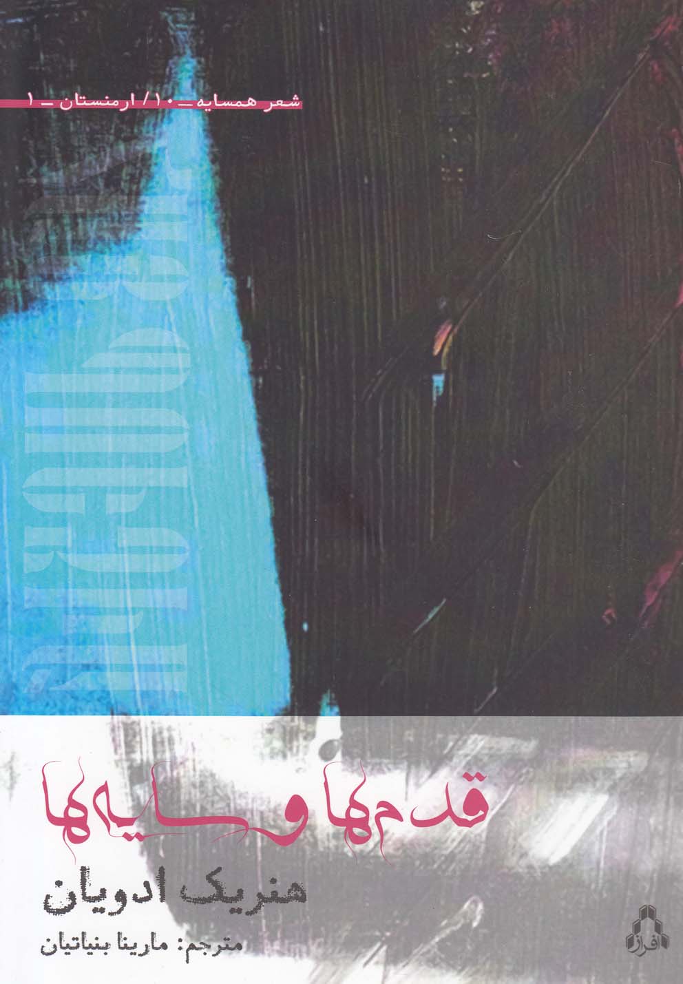 قدم‌ها و سایه‌ها(افراز) @
