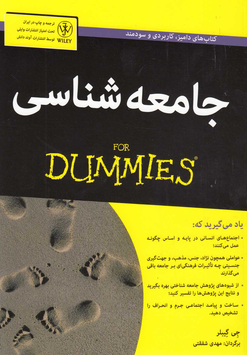 جامعه‎شناسی(دامیز)آونددانش *