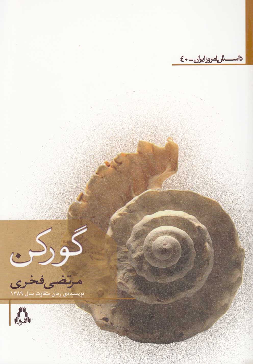 گورکن(افراز) @