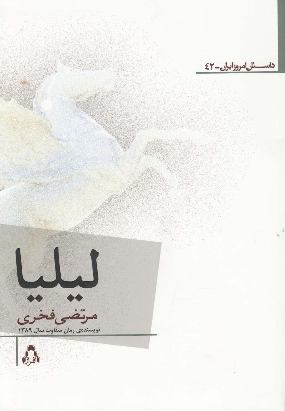 لیلیا(افراز) @