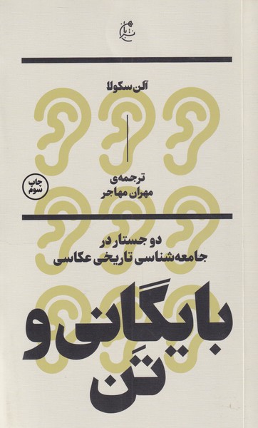 بایگانی و تن(بان)