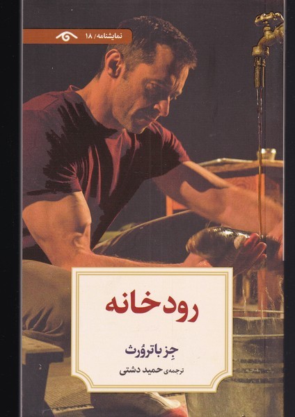 رودخانه(دیدآور)