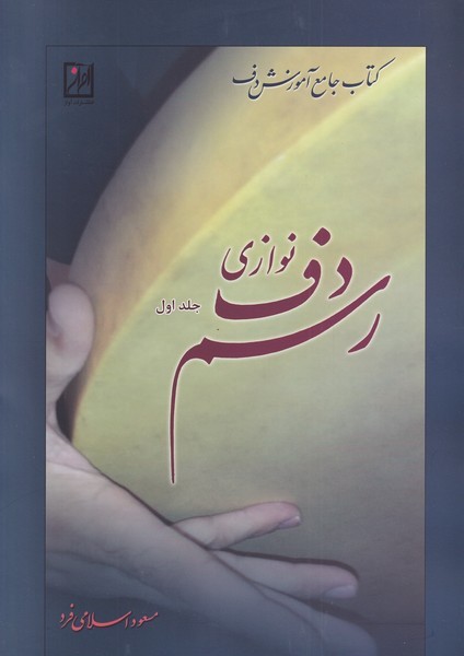 رسم دف نوازی(ج1)آواز@