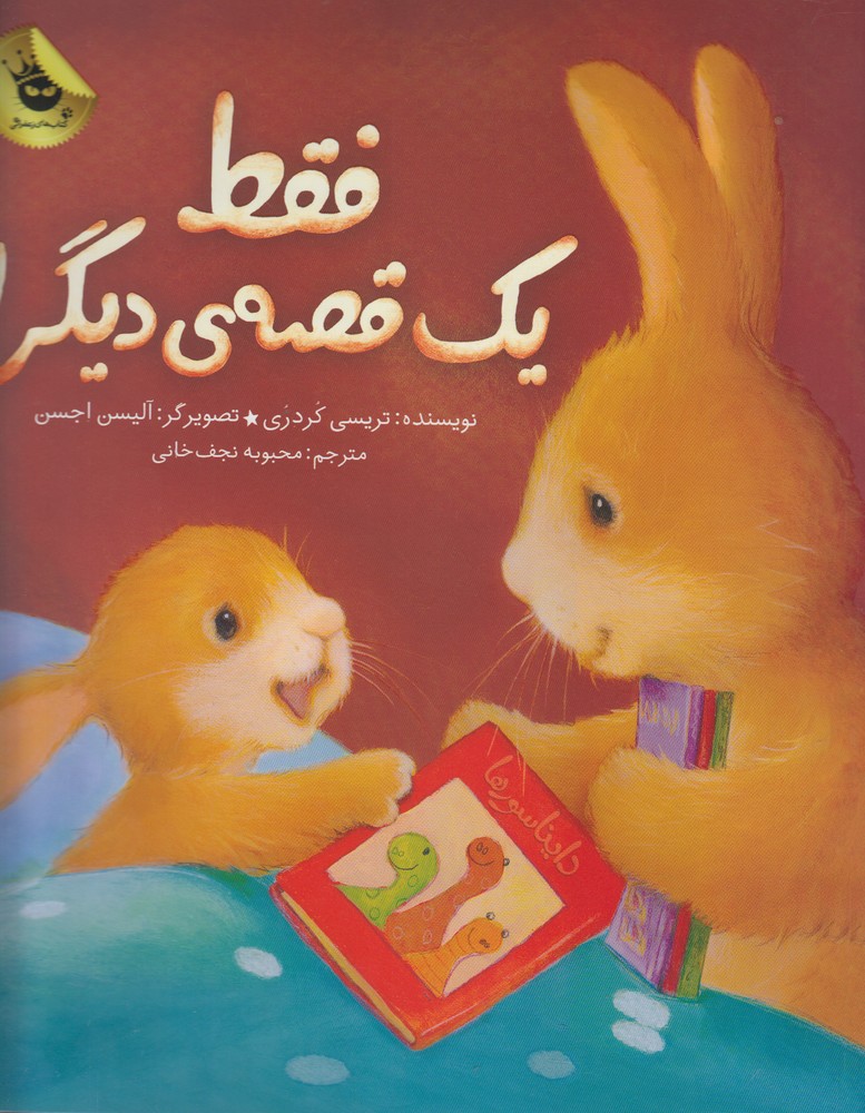 فقط یک قصه‌ی دیگر(زعفران) ^