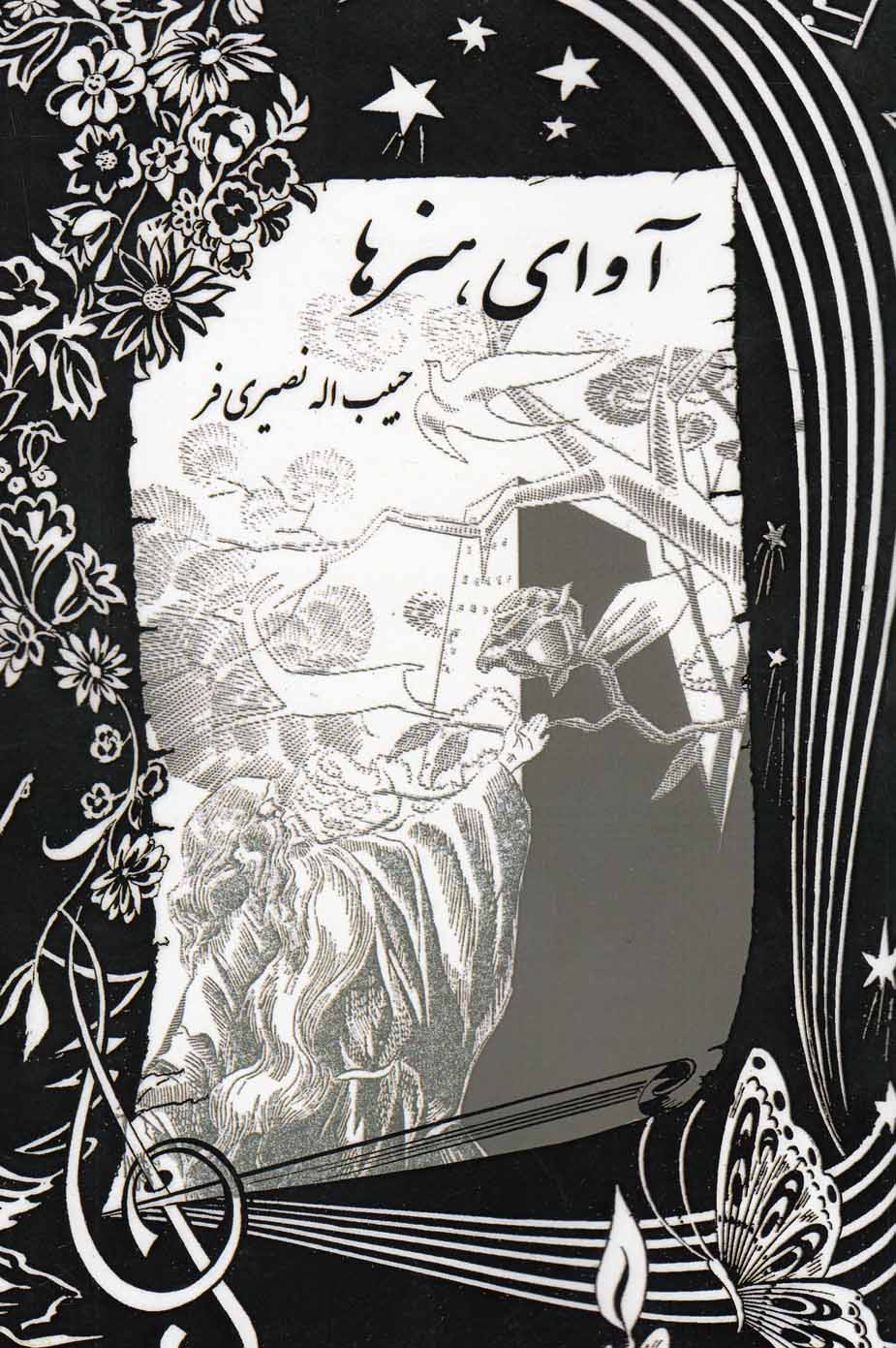 آوای هنرها(آواز)@