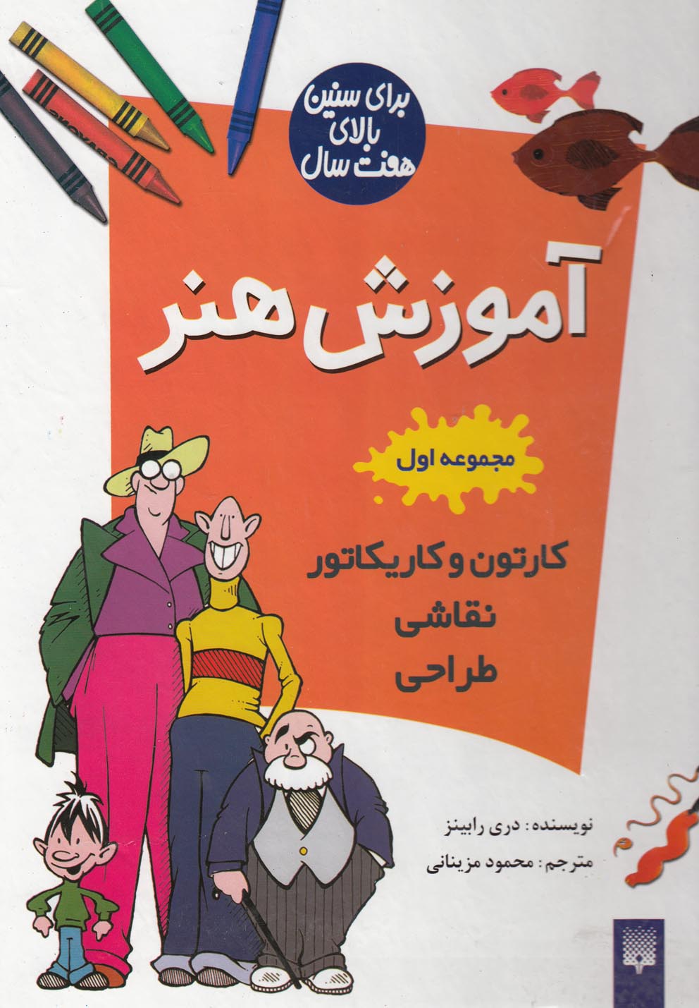 آموزش هنر(مجموعه‌اول)پیدایش @