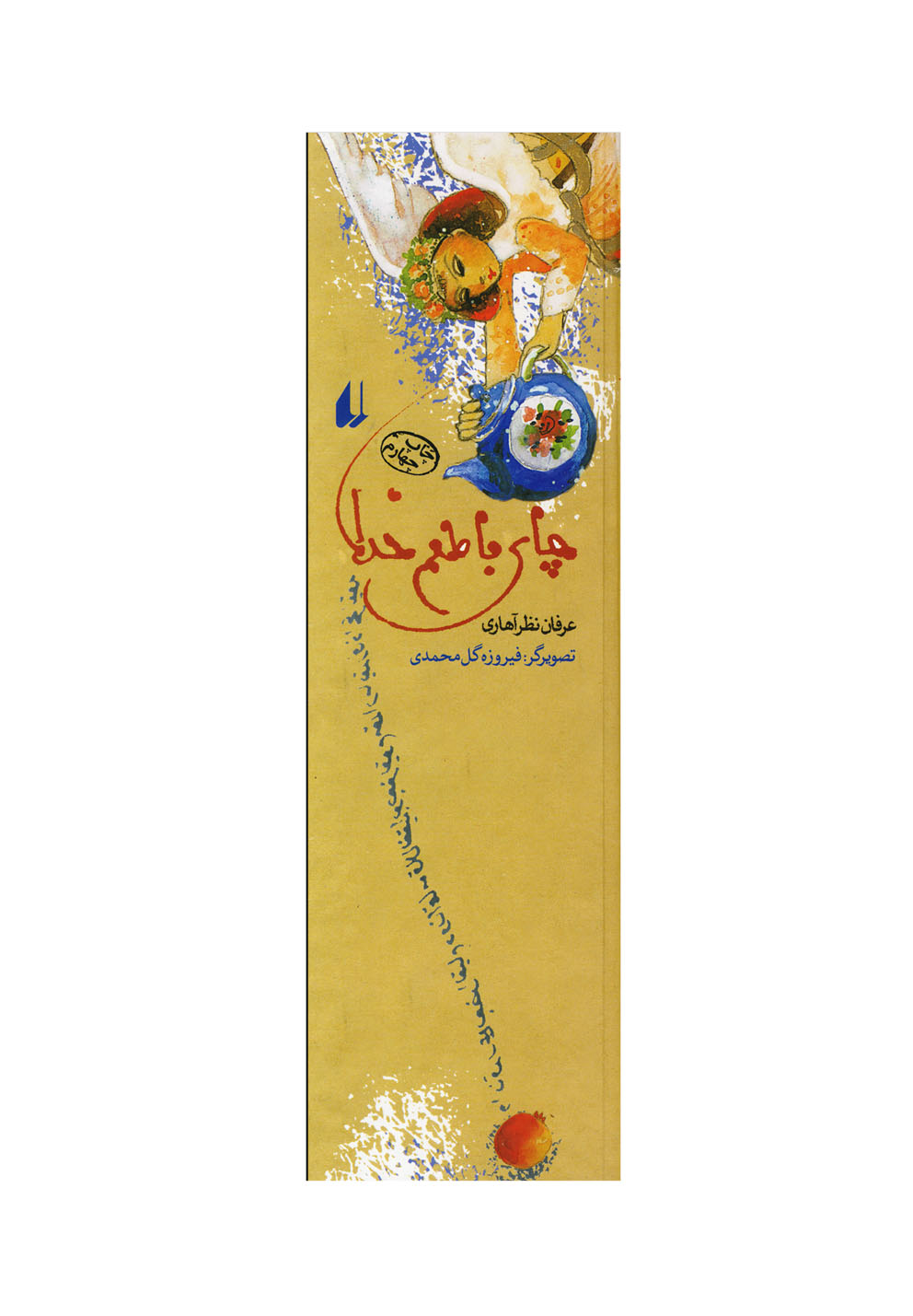 چای با طعم خدا(افق)