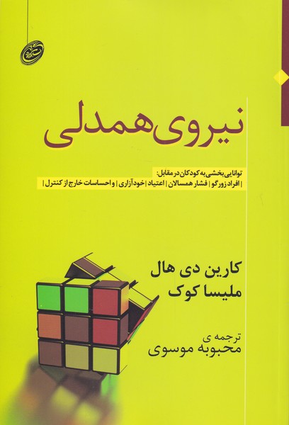 نیروی همدلی(مروارید)