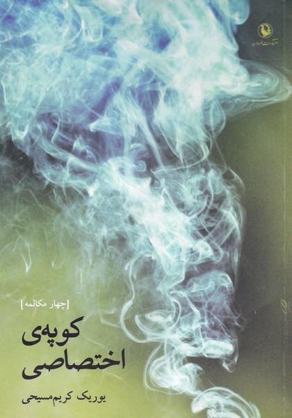 کوپه اختصاصی(مروارید)