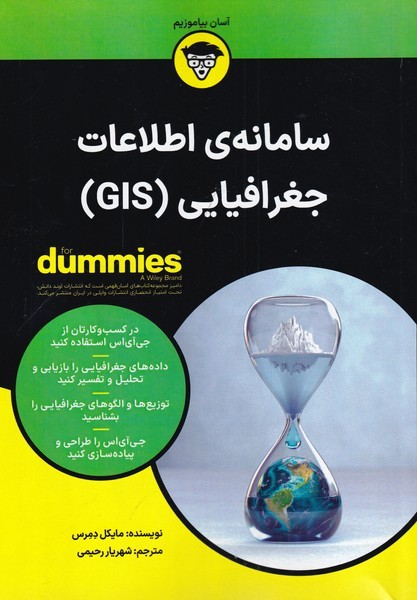 سامانه اطلاعات جغرافیایی(GIS)دامیز(آونددانش)*