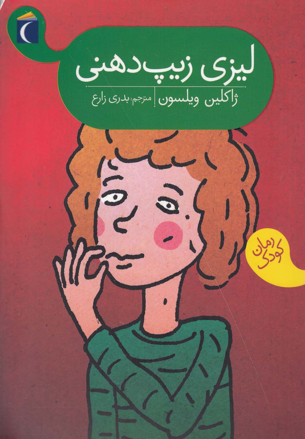 لیزی زیپ دهنی(محراب‌قلم) ^