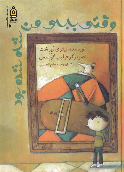 وقتی بابای من شاه شده بود(فبک)#