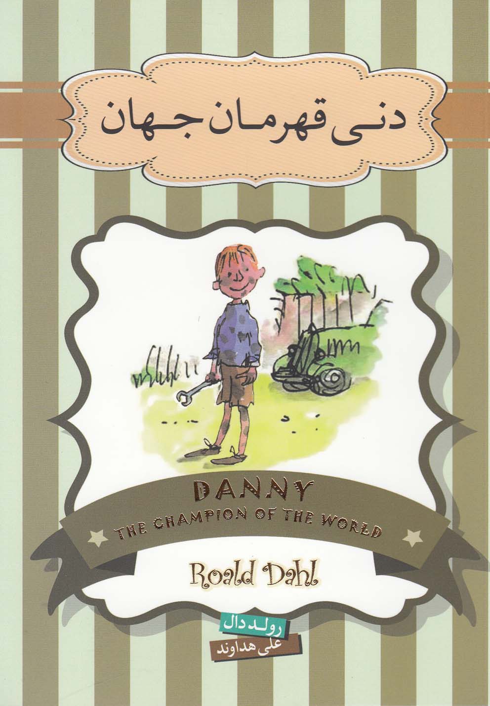 دنی قهرمان جهان(سپاس) ^$$
