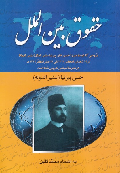 حقوقق بین الملل(دیدار)